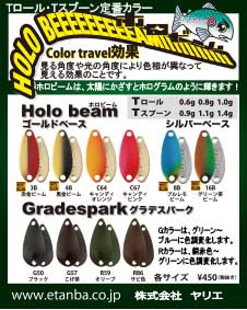ホロビーム