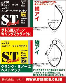 STフック